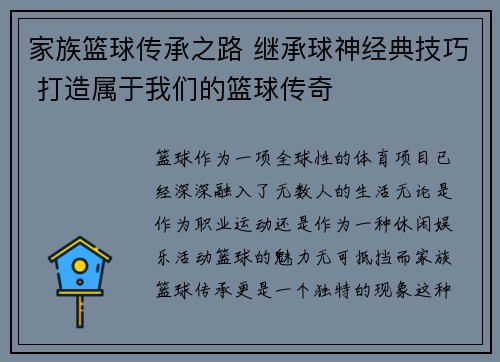 家族篮球传承之路 继承球神经典技巧 打造属于我们的篮球传奇