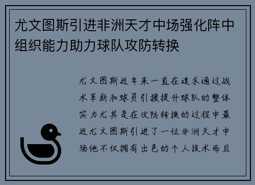 尤文图斯引进非洲天才中场强化阵中组织能力助力球队攻防转换