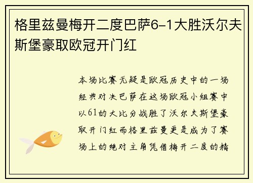 格里兹曼梅开二度巴萨6-1大胜沃尔夫斯堡豪取欧冠开门红