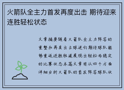 火箭队全主力首发再度出击 期待迎来连胜轻松状态