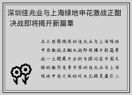 深圳佳兆业与上海绿地申花激战正酣 决战即将揭开新篇章