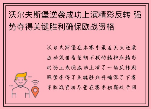 沃尔夫斯堡逆袭成功上演精彩反转 强势夺得关键胜利确保欧战资格