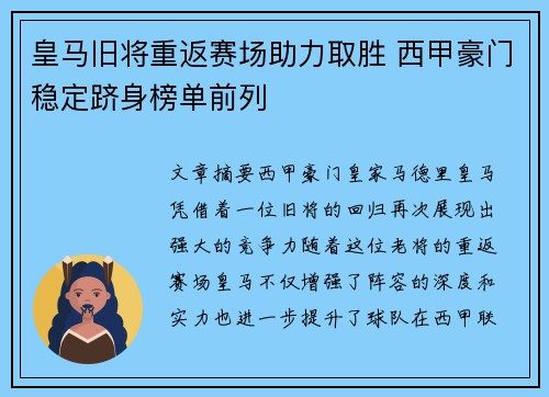 皇马旧将重返赛场助力取胜 西甲豪门稳定跻身榜单前列