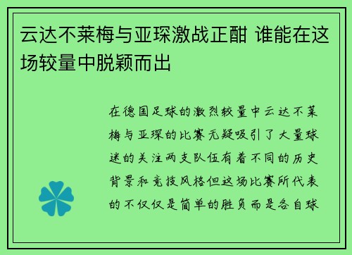 云达不莱梅与亚琛激战正酣 谁能在这场较量中脱颖而出