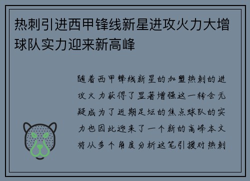 热刺引进西甲锋线新星进攻火力大增球队实力迎来新高峰